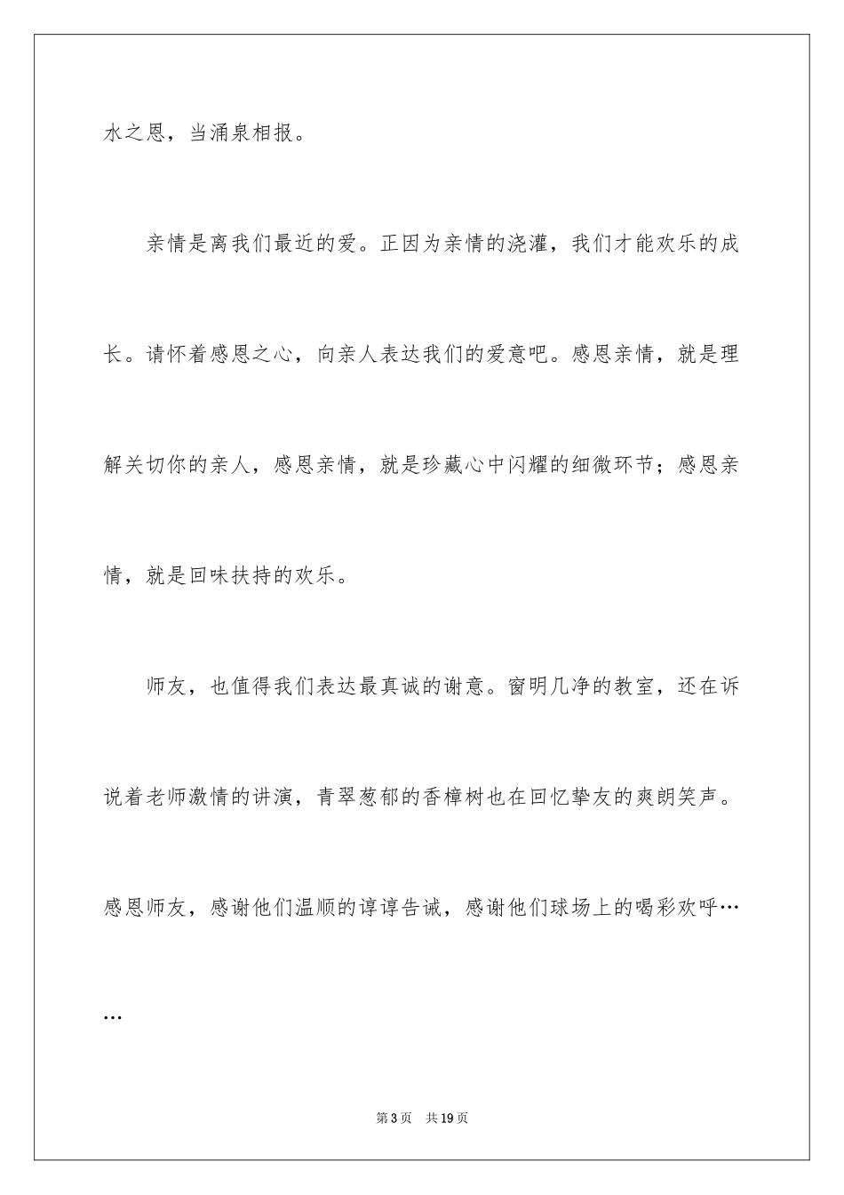 2024学会感恩演讲稿_262_第3页