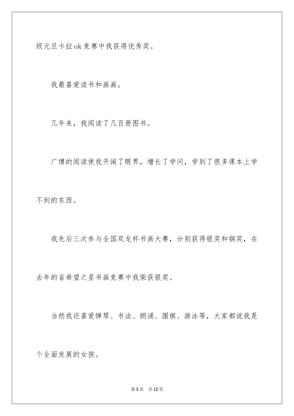 2024大队委员竞选演讲稿_144_第3页