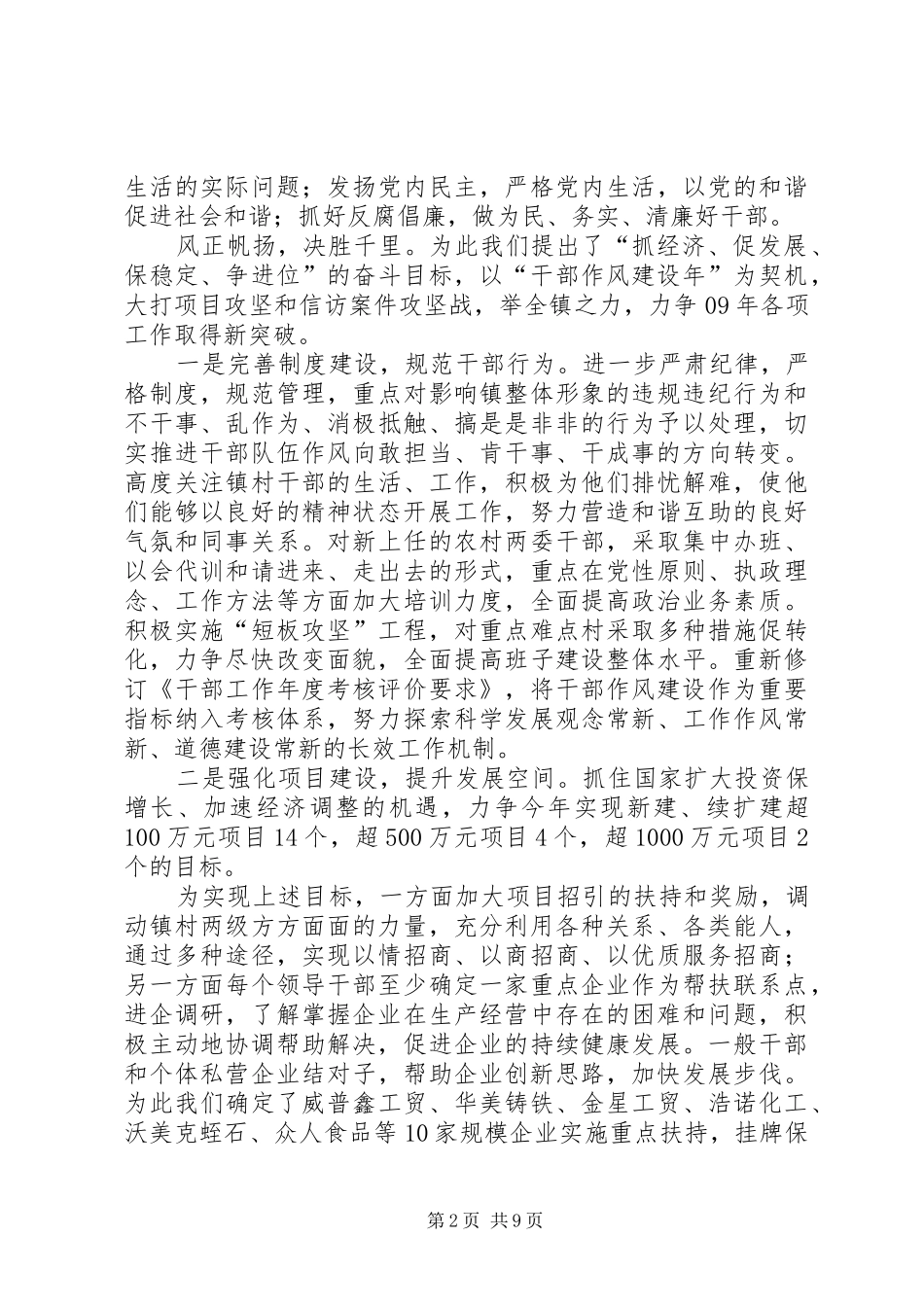 干部作风心得体会_第2页