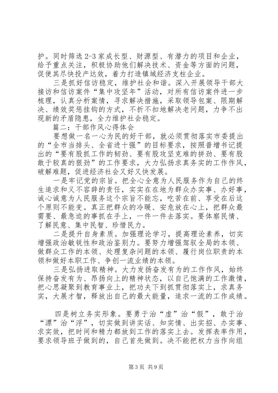 干部作风心得体会_第3页