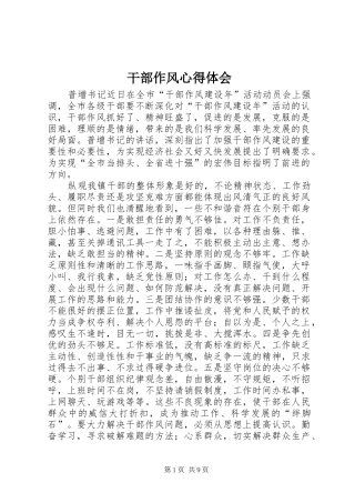 干部作风心得体会