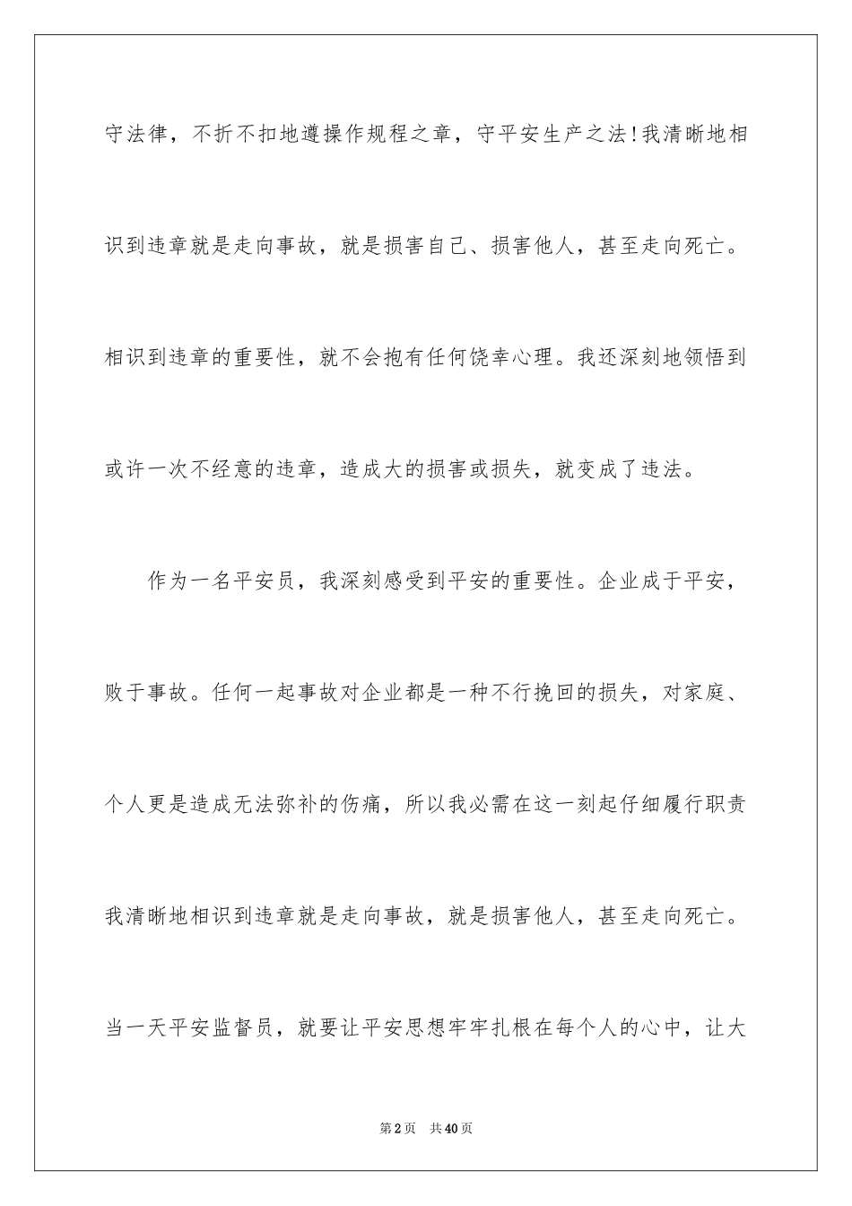 2024安全演讲稿_1411_第2页