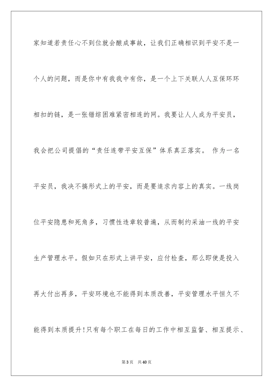 2024安全演讲稿_1411_第3页