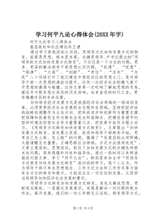 学习何平九论心得体会(20XX年字) (2)