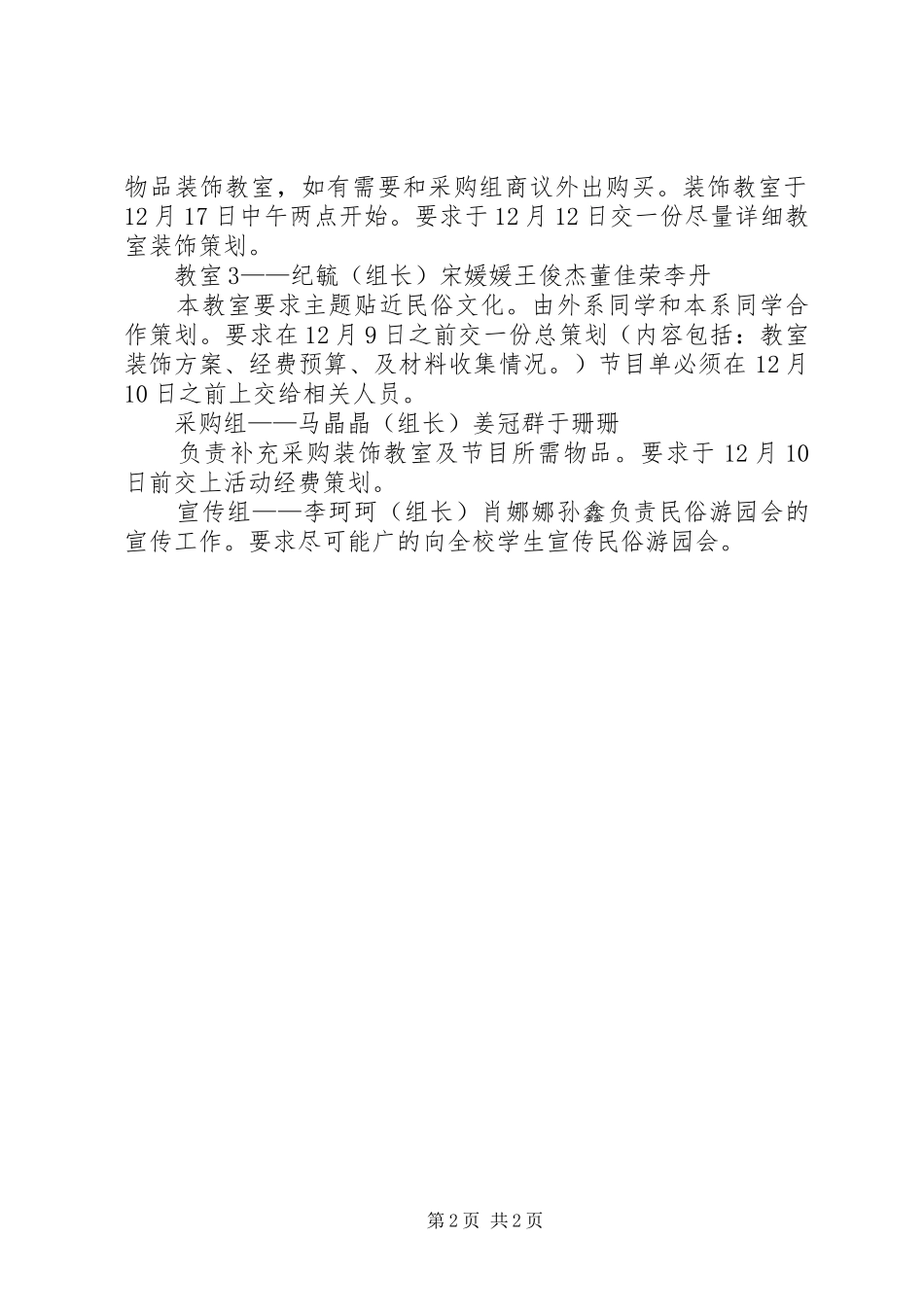 民俗活动游园会感受_第2页