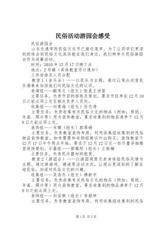 民俗活动游园会感受