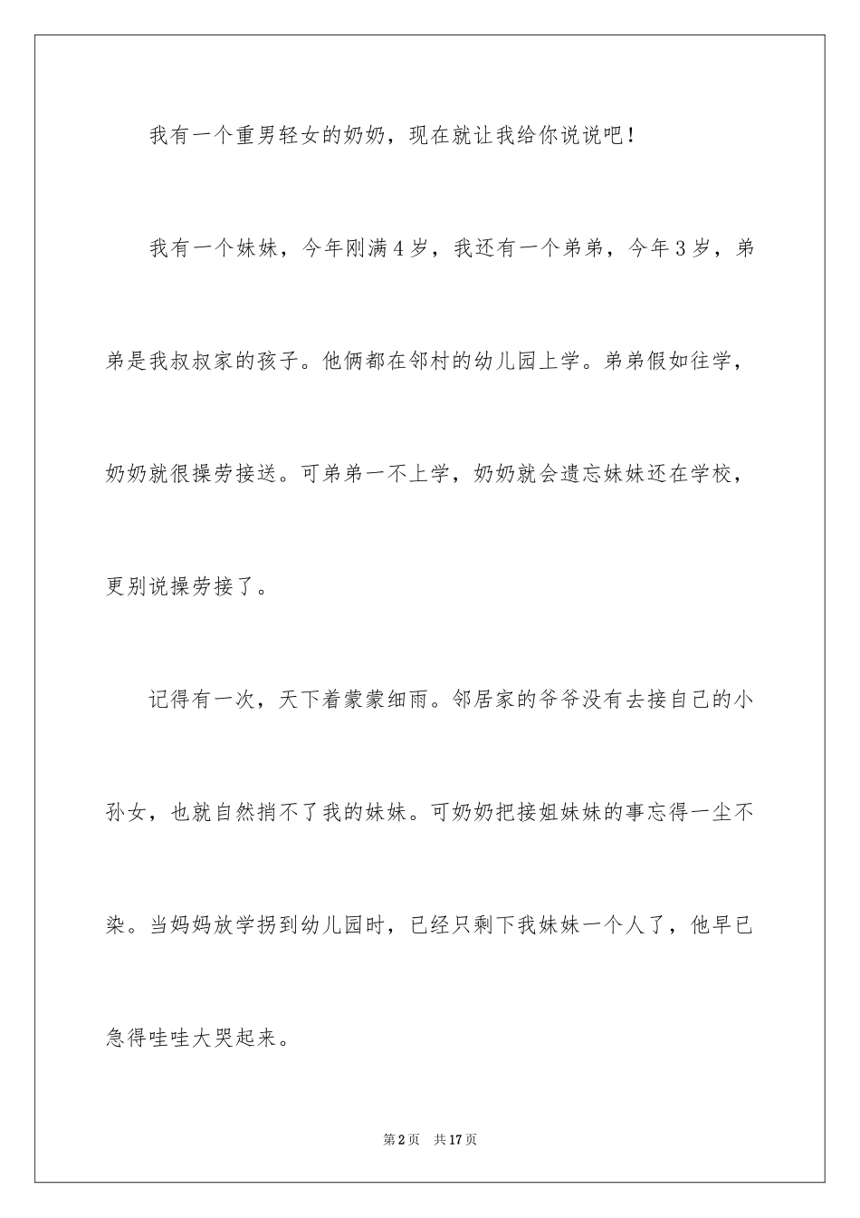 2024奶奶写人作文300字_76_第2页