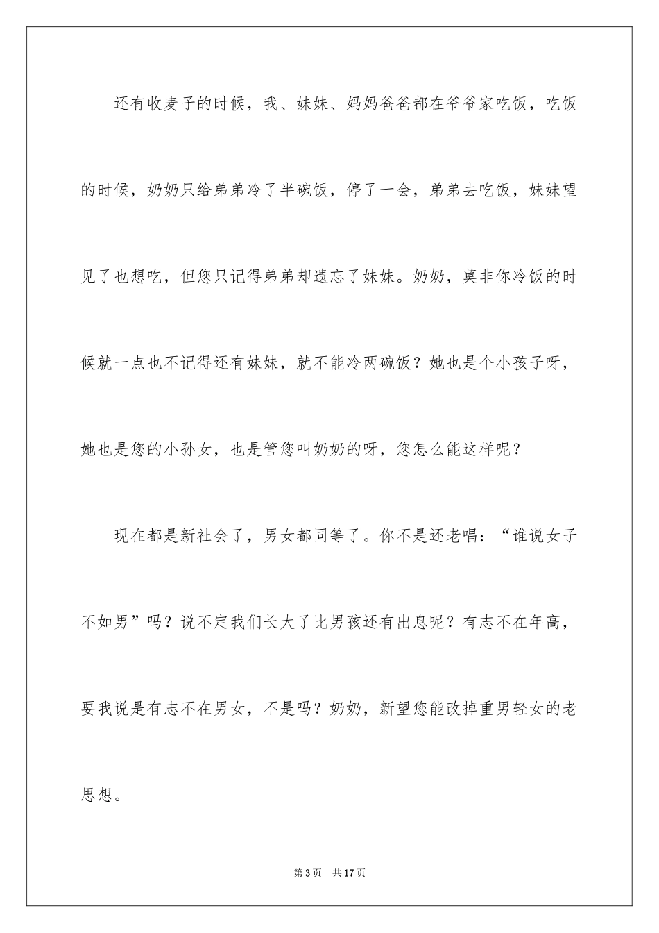 2024奶奶写人作文300字_76_第3页