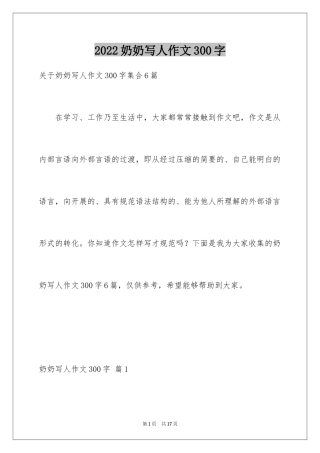 2024奶奶写人作文300字_76