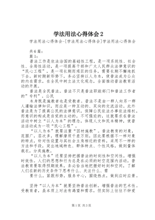 学法用法心得体会2_1