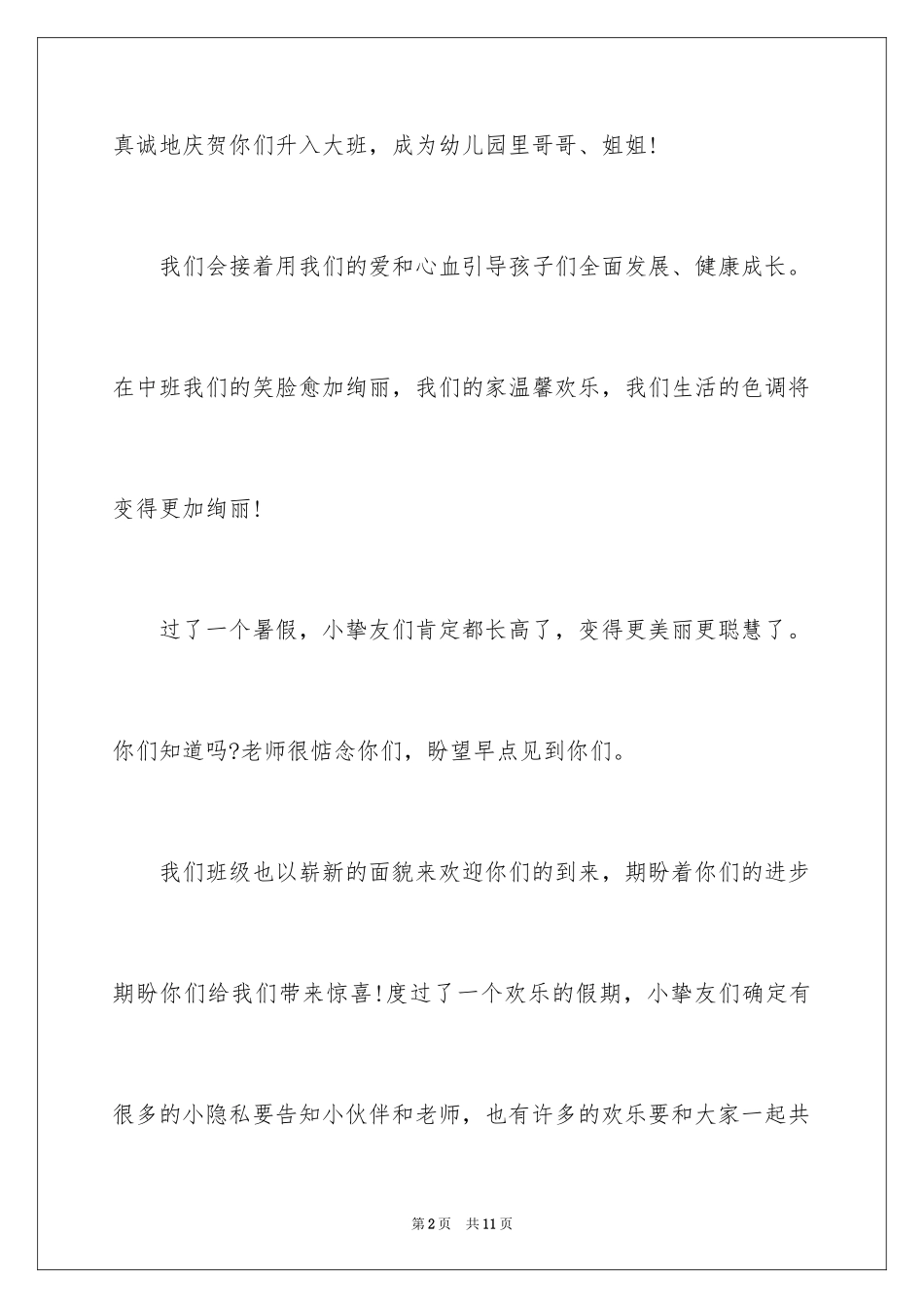 2024大班新学期开学寄语_第2页