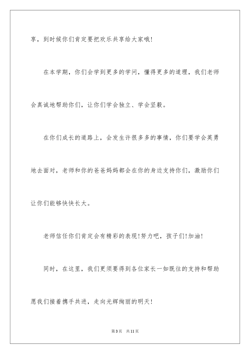 2024大班新学期开学寄语_第3页