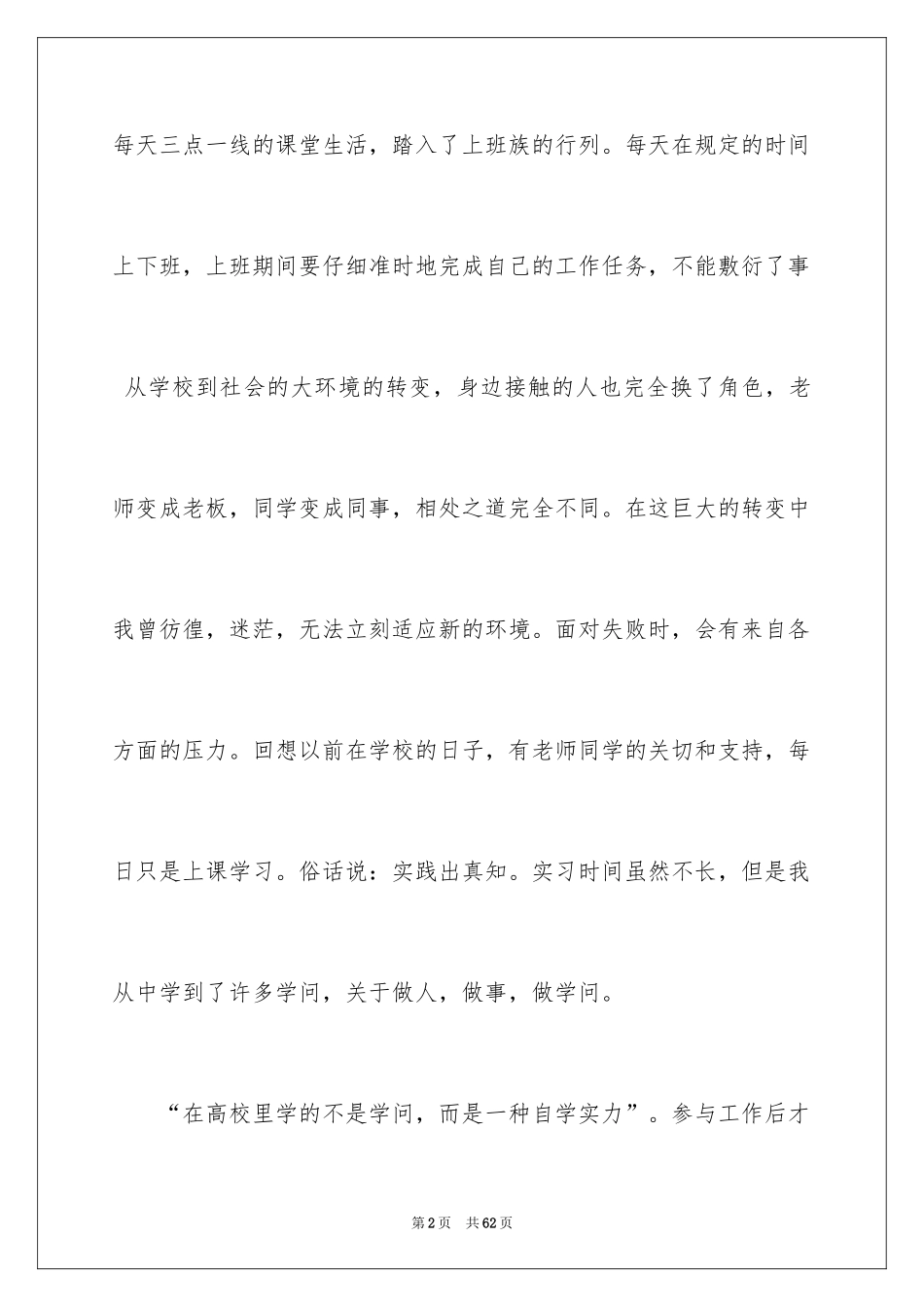 2024园林实习报告_9_第2页