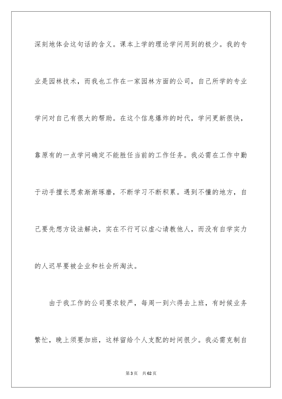 2024园林实习报告_9_第3页