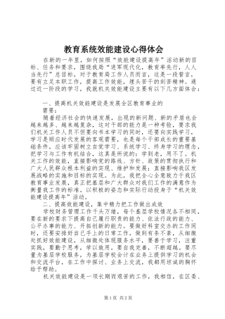 教育系统效能建设心得体会