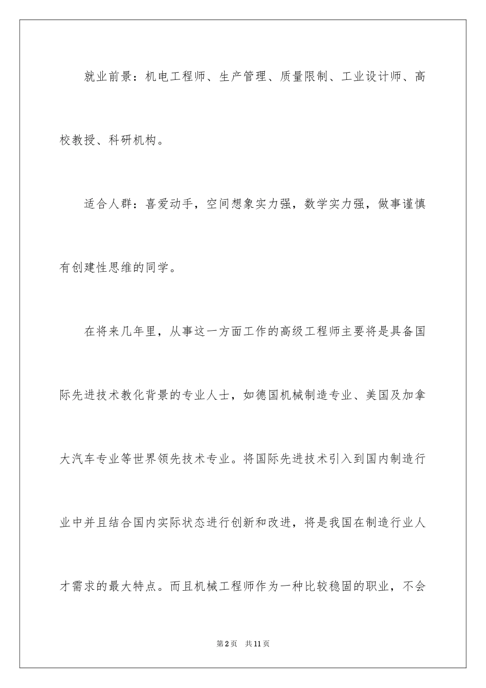 2024加拿大留学专业_第2页