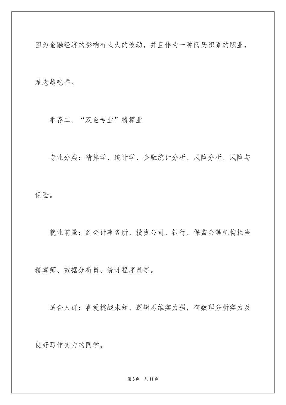 2024加拿大留学专业_第3页