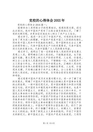 党校的心得体会20XX年