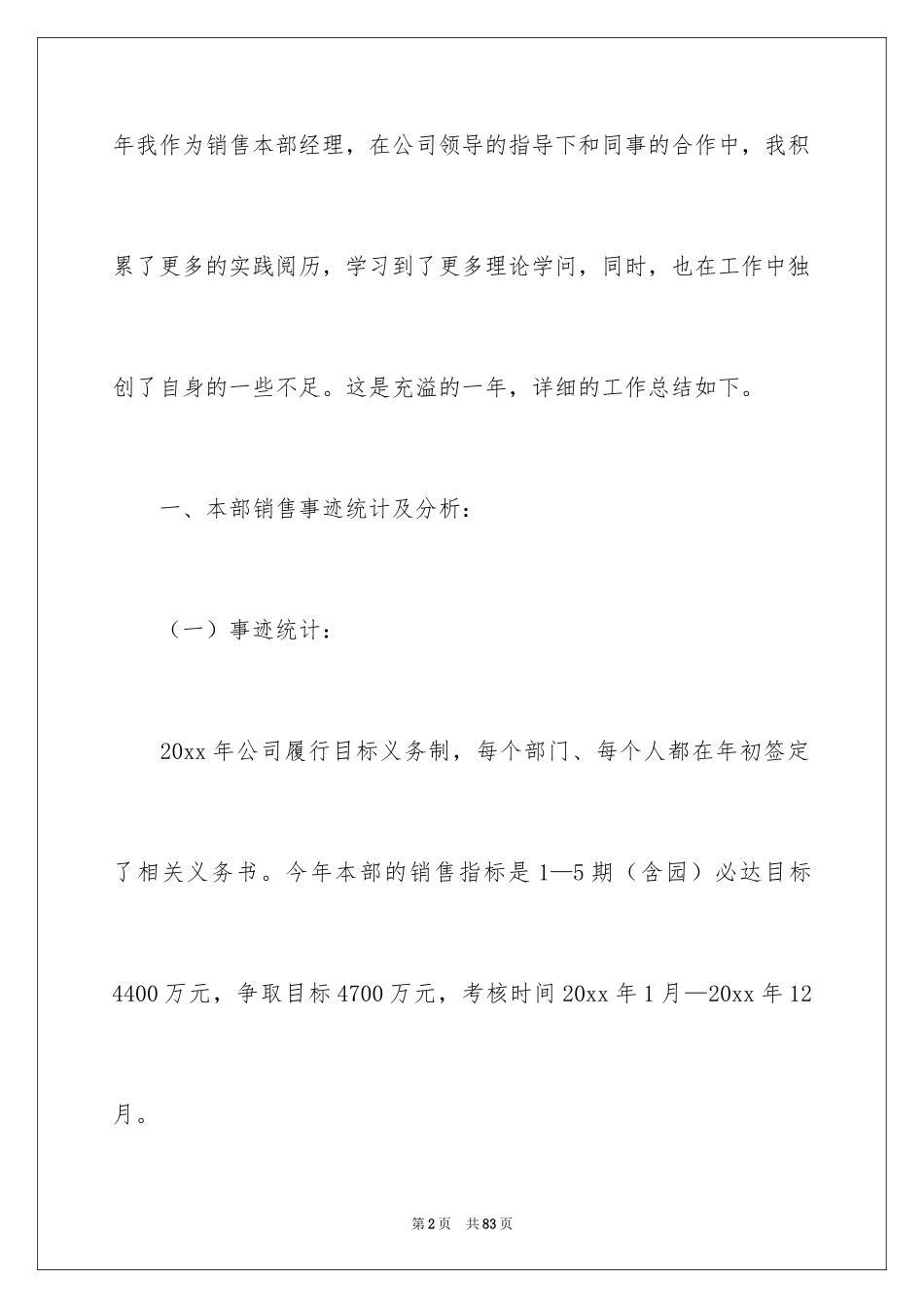 2024地产销售经理年终总结_1_第2页