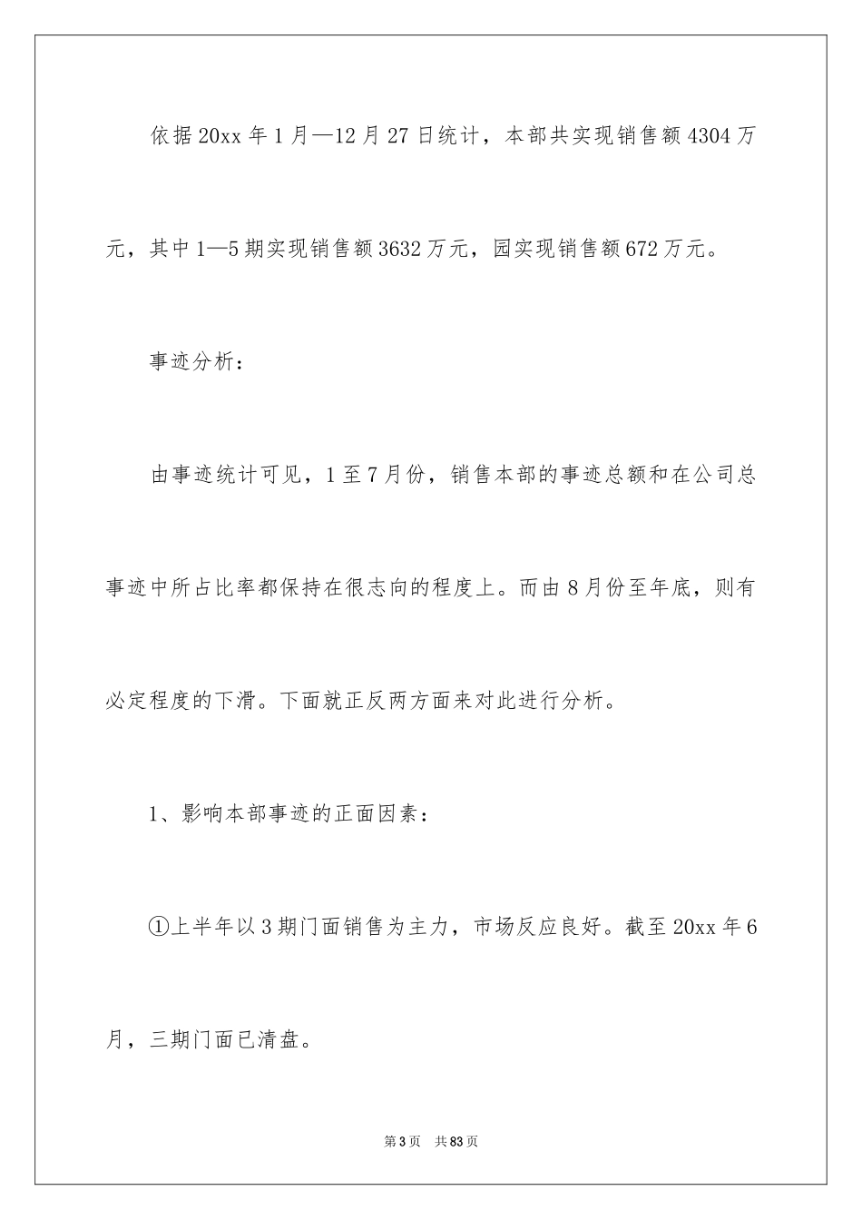 2024地产销售经理年终总结_1_第3页