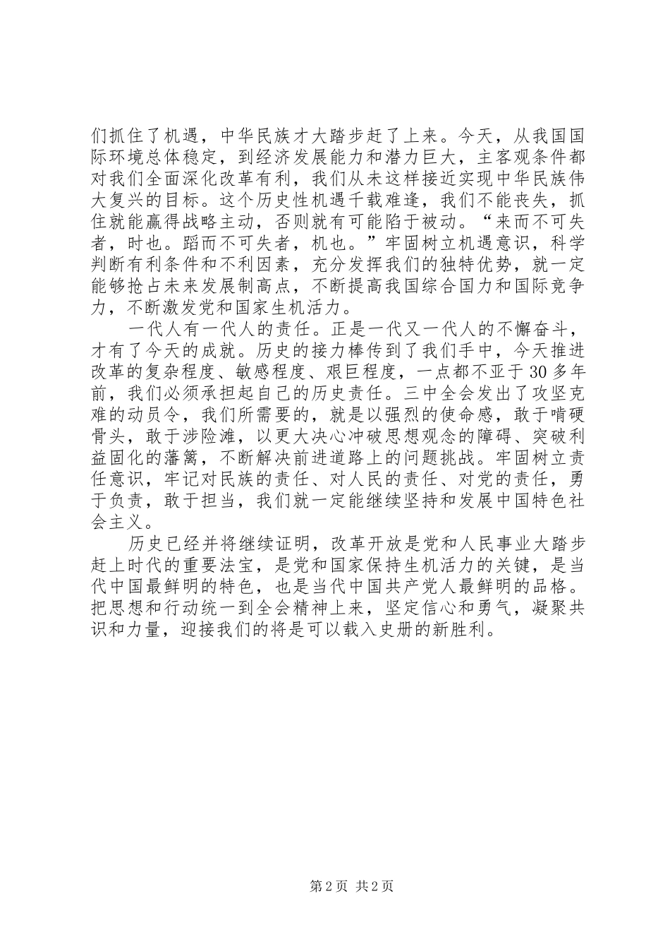 学习贯彻落实十八届三中全会精神的心得体会_第2页