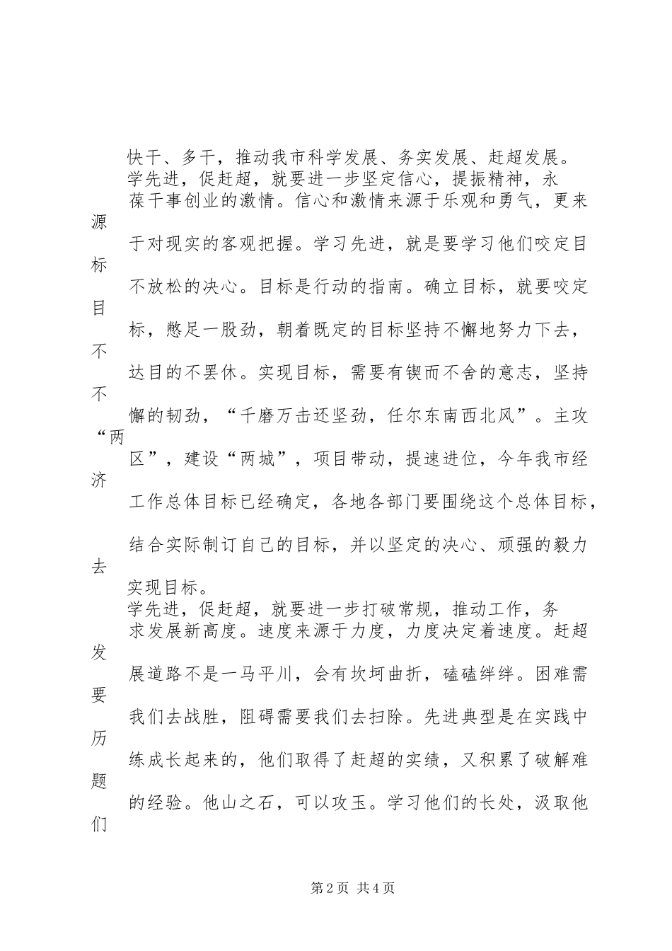 20XX年06促赶超学习心得XX市1大全 (2)_第2页