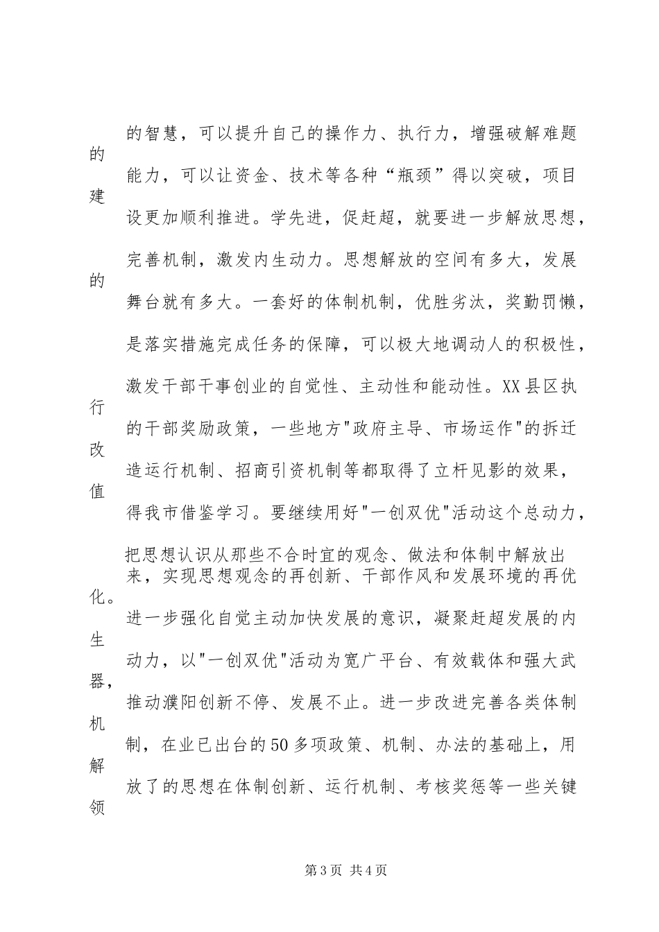 20XX年06促赶超学习心得XX市1大全 (2)_第3页