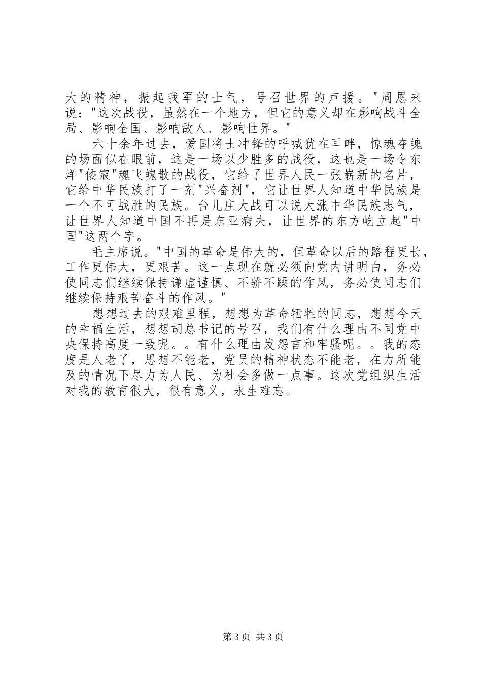 参观台儿庄战役纪念馆有感_第3页