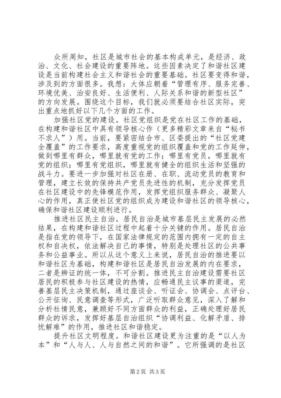 建设和谐社区的学习体会_第2页