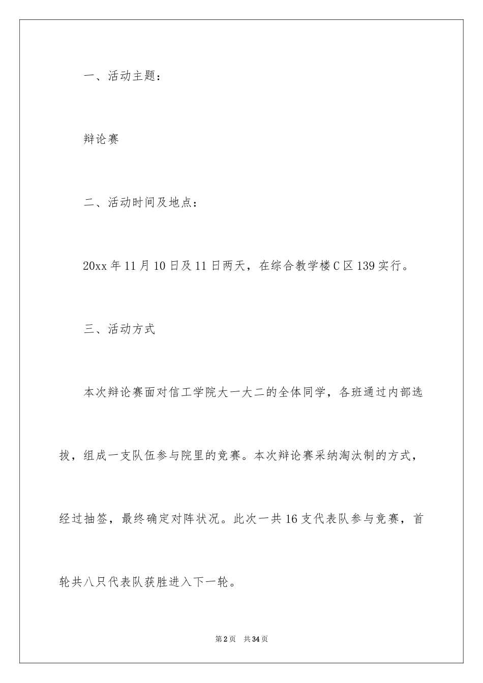 2024学校社团活动总结_39_第2页