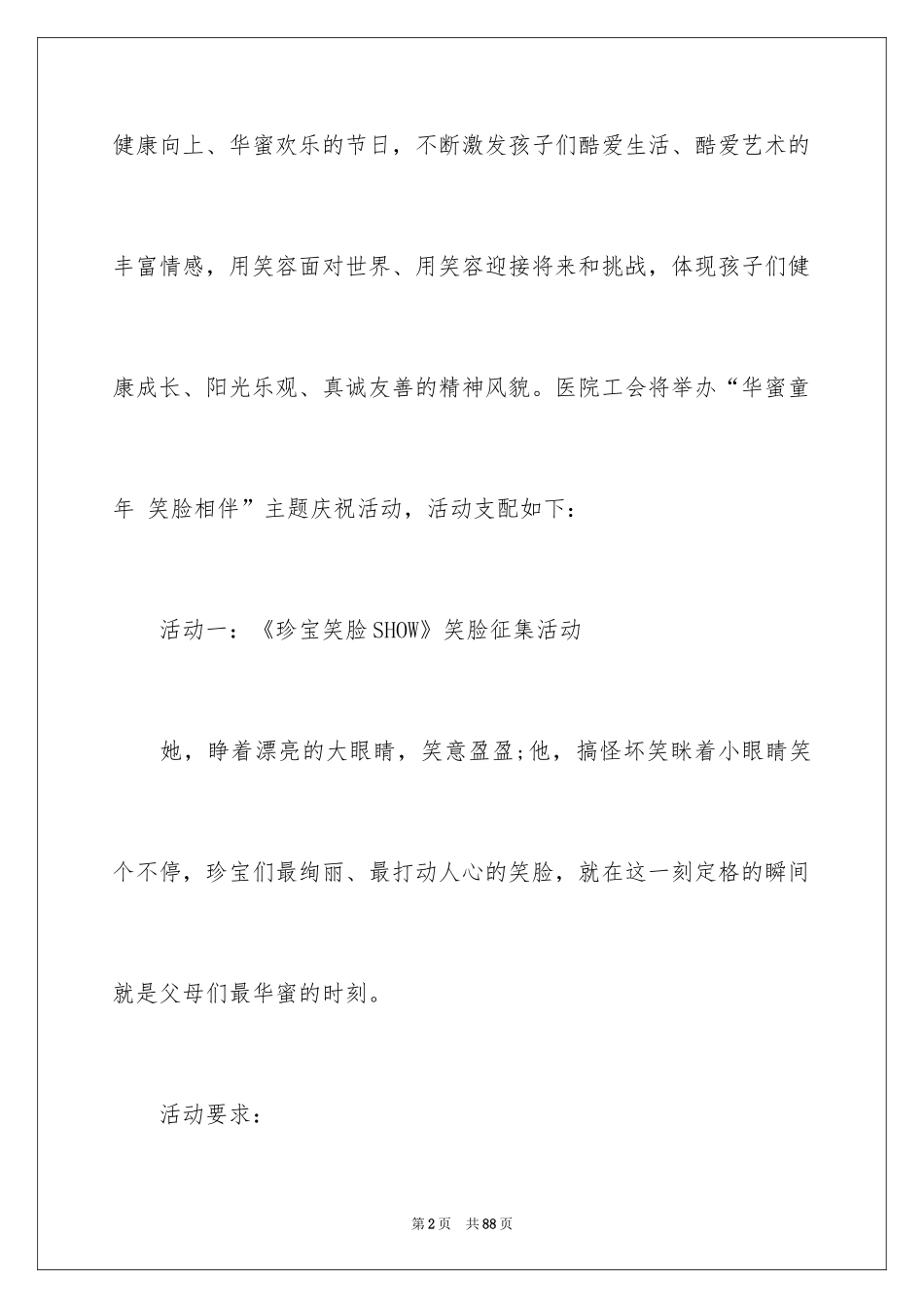 2024儿童节活动方案_7_第2页