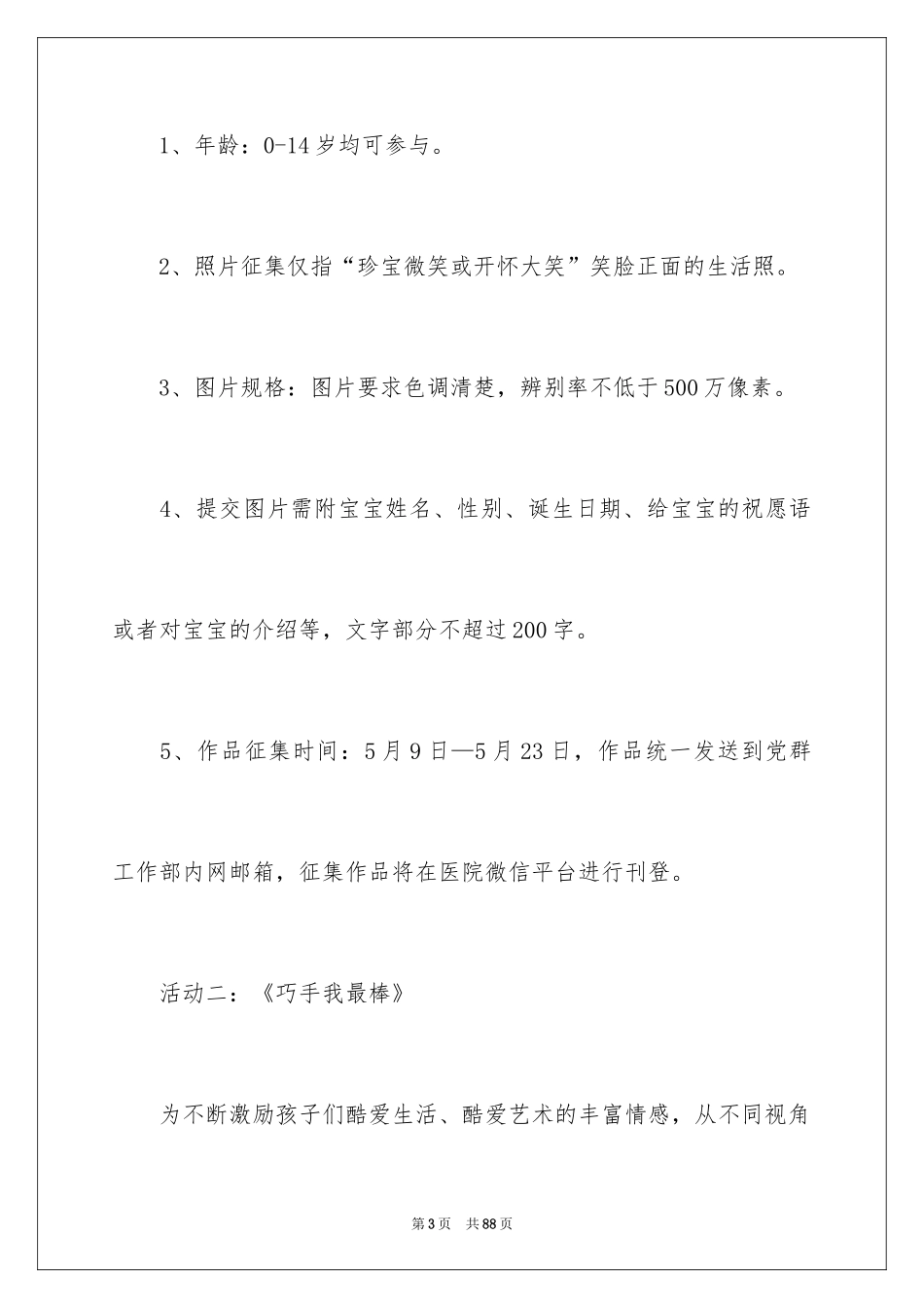 2024儿童节活动方案_7_第3页