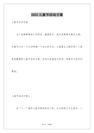 2024儿童节活动方案_7