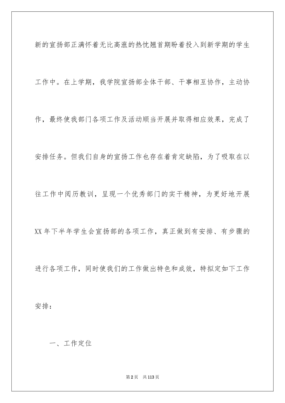 2024大学学生会宣传部工作计划_2_第2页