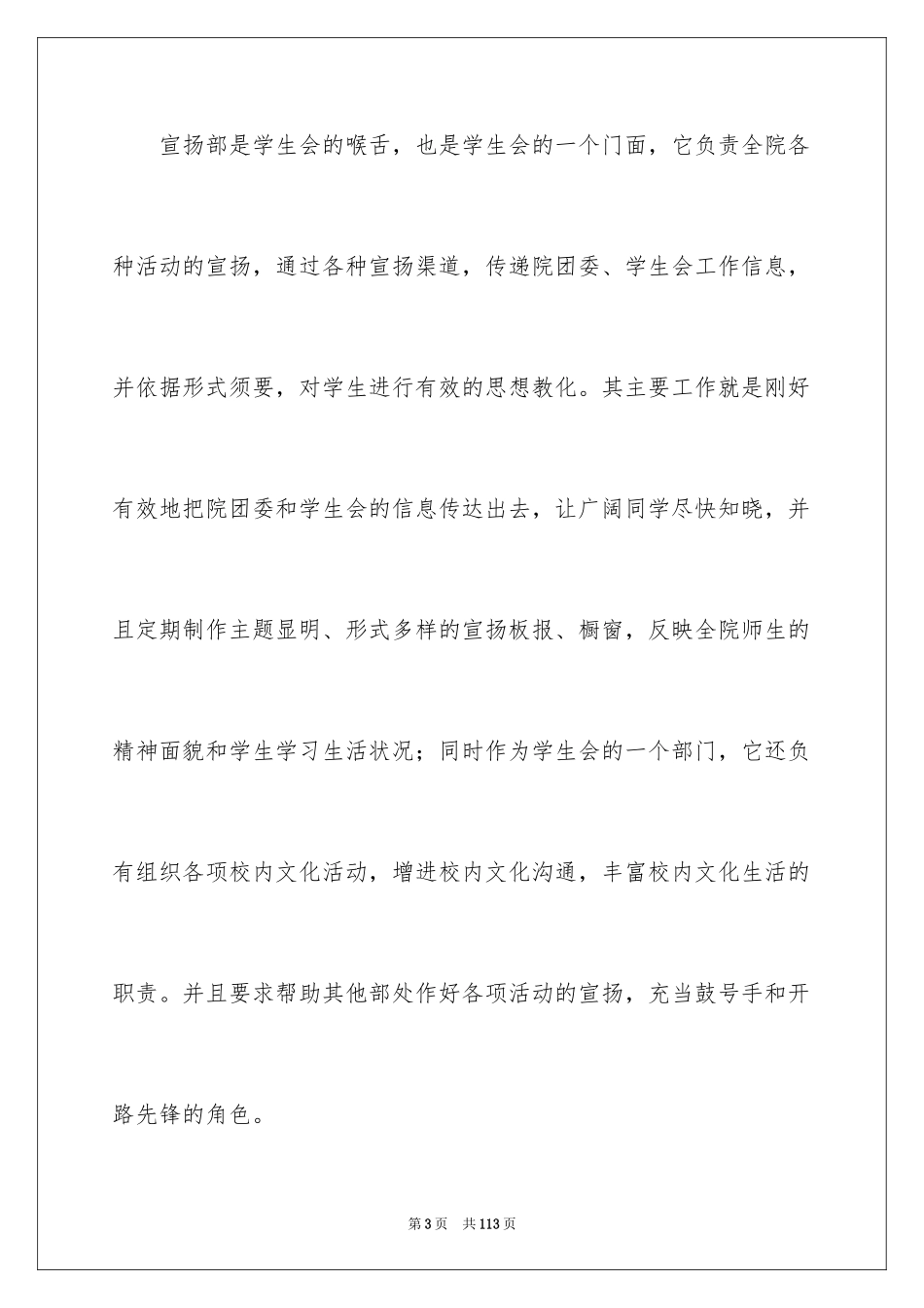 2024大学学生会宣传部工作计划_2_第3页