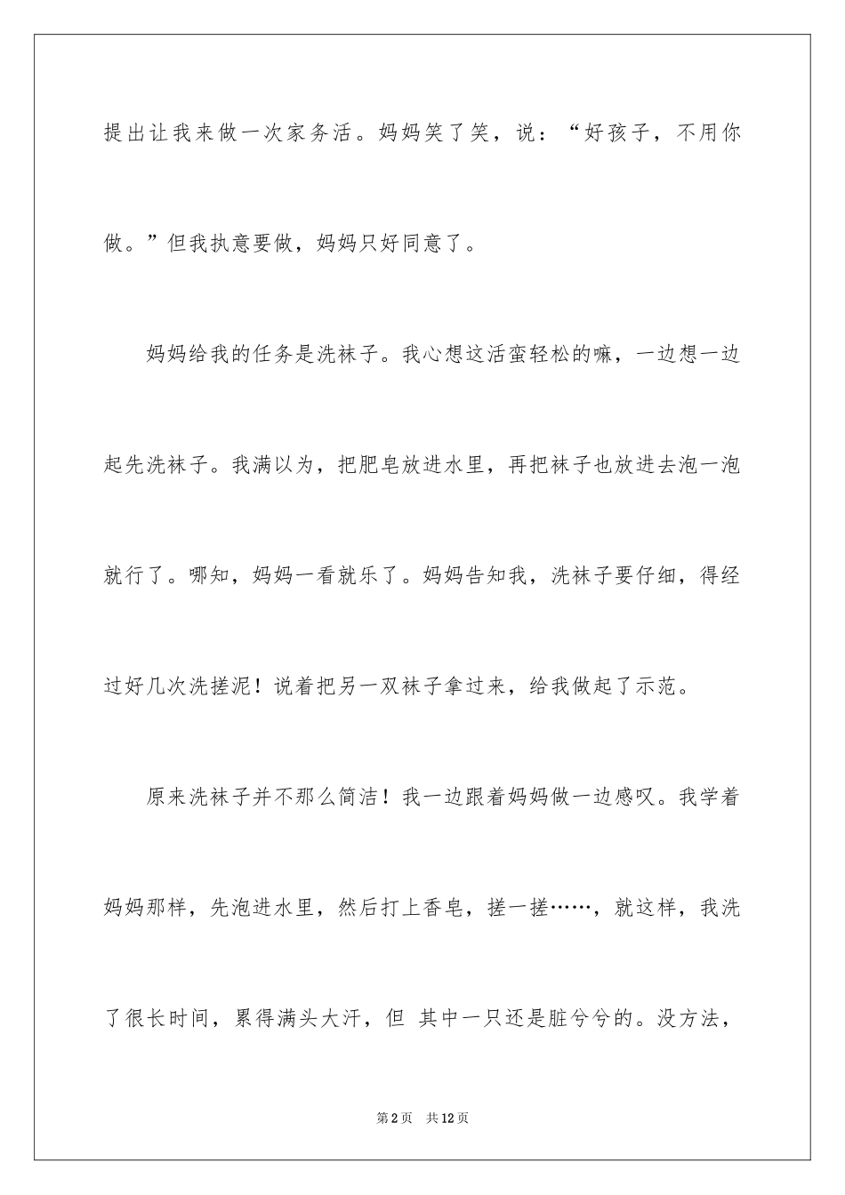 2024做家务日记_101_第2页