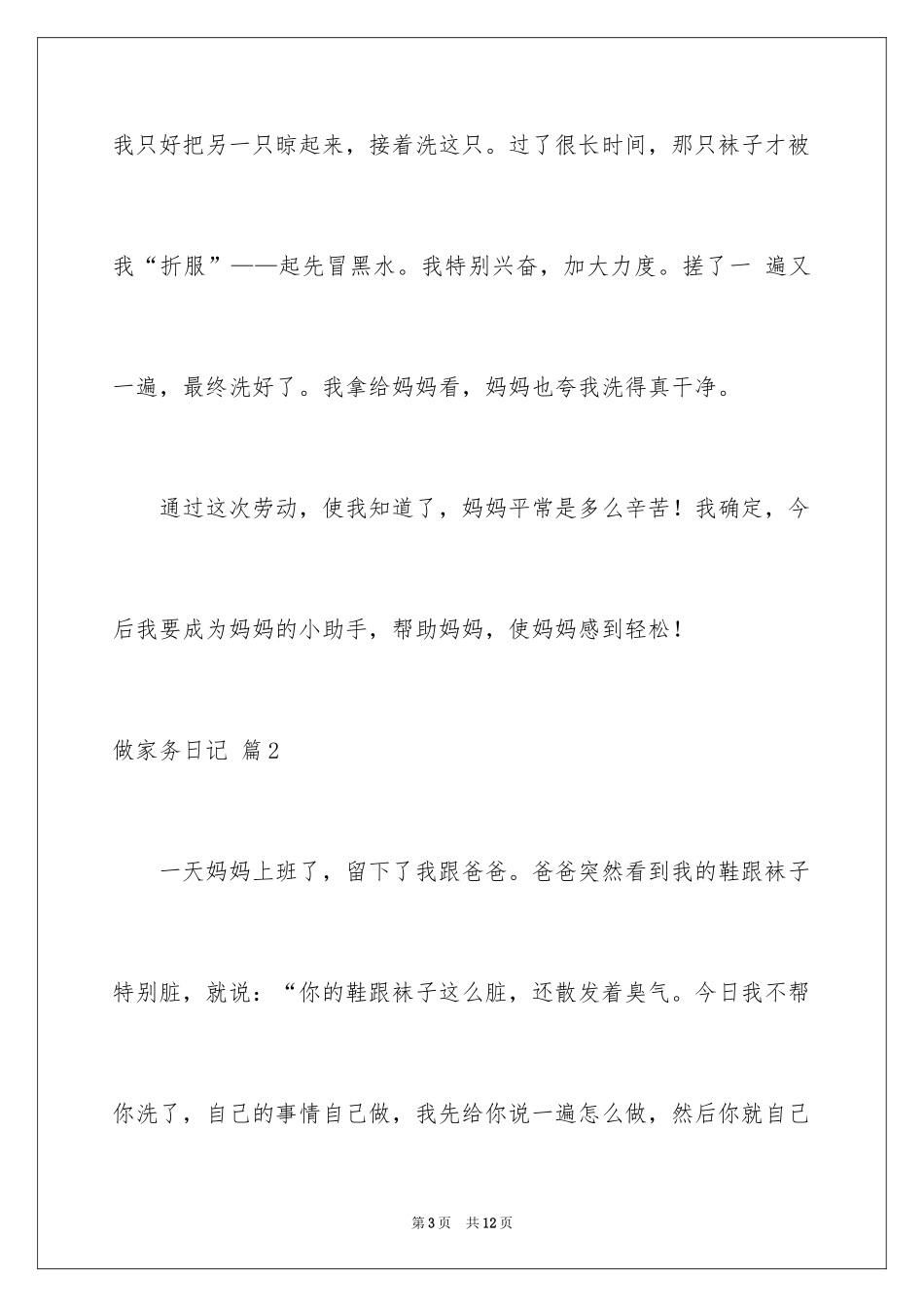 2024做家务日记_101_第3页