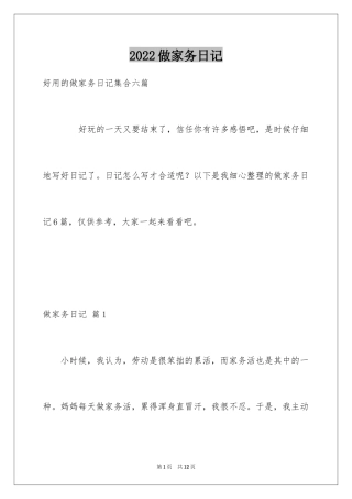 2024做家务日记_101