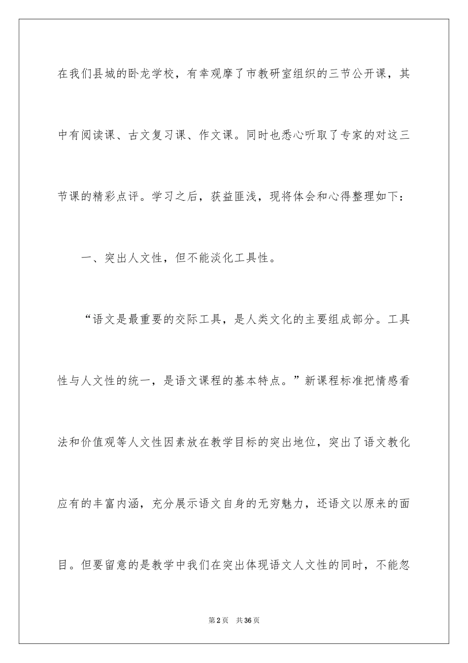 2024初中语文教师教学心得体会_1_第2页