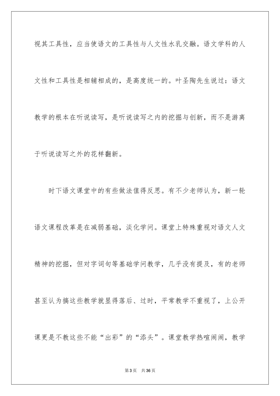 2024初中语文教师教学心得体会_1_第3页