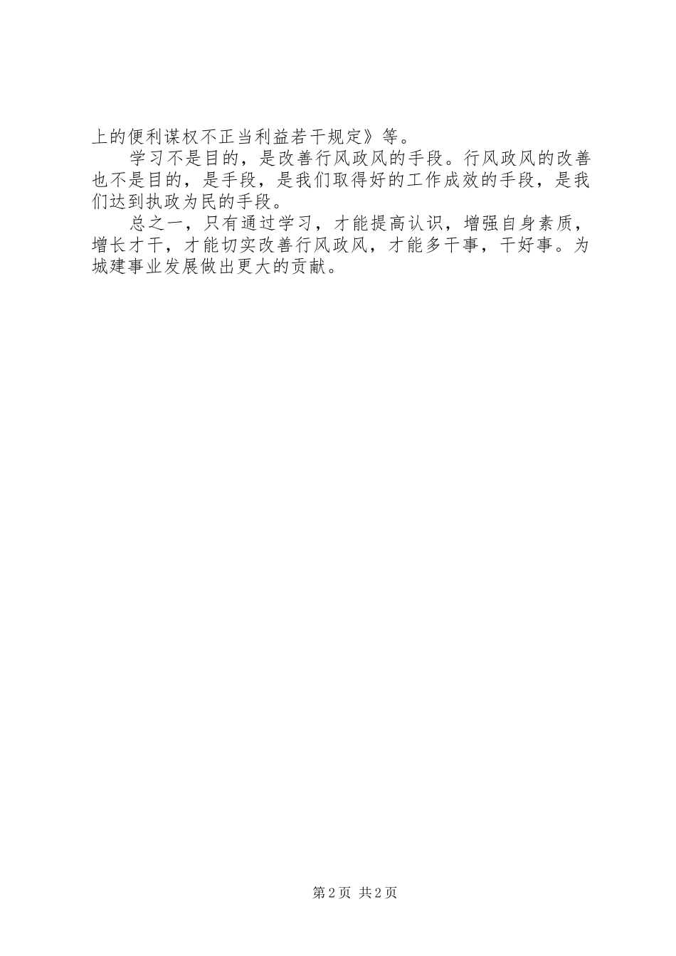 学习“政风行风”的心得体会_第2页