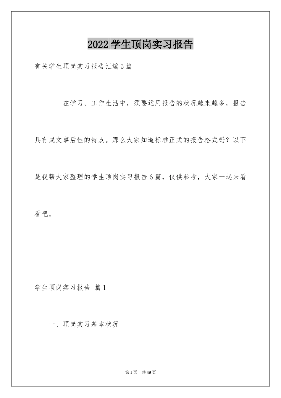 2024学生顶岗实习报告_37_第1页