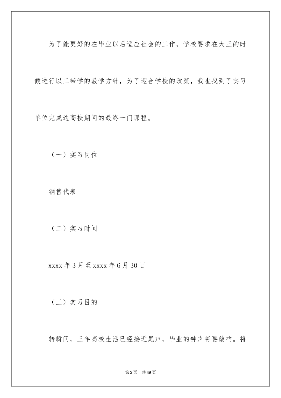 2024学生顶岗实习报告_37_第2页
