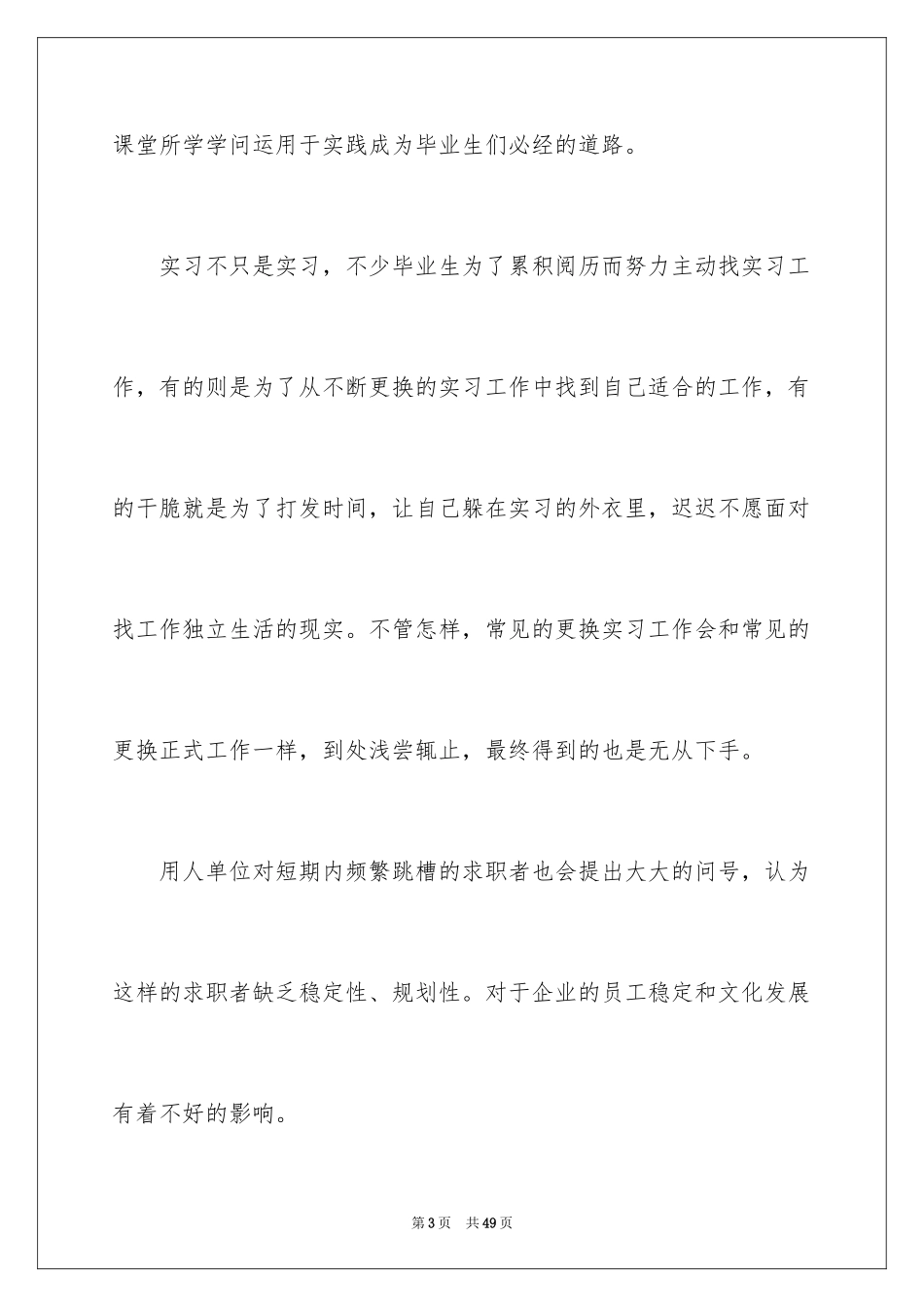 2024学生顶岗实习报告_37_第3页