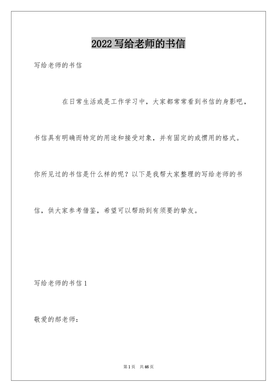 2024写给老师的书信_第1页
