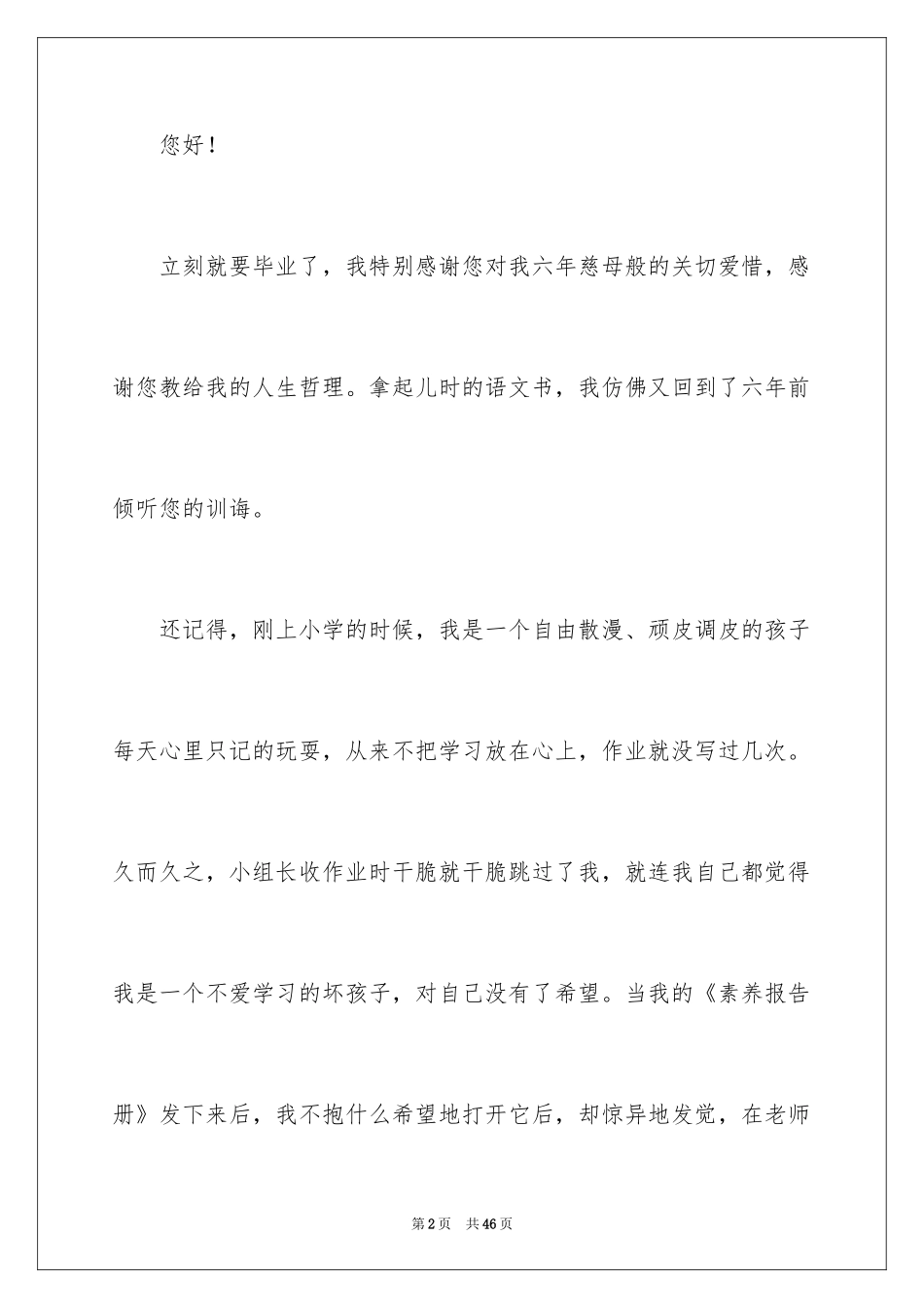 2024写给老师的书信_第2页