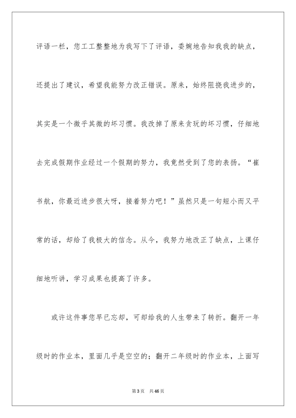 2024写给老师的书信_第3页