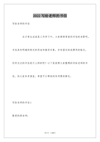 2024写给老师的书信