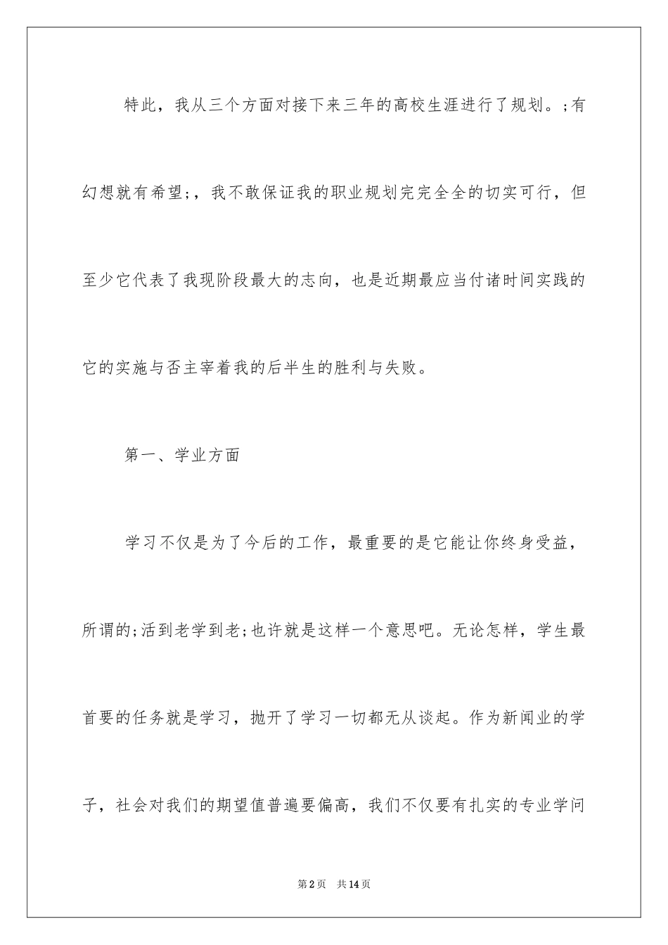 2024大学个人职业规划_第2页