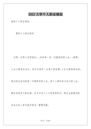 2024大学个人职业规划